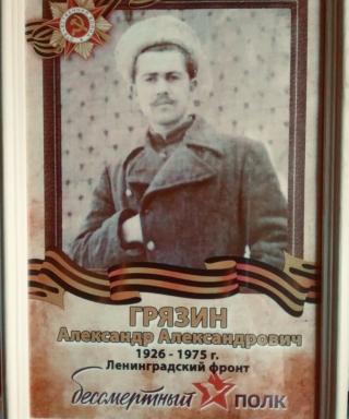Грязин Александр Александрович