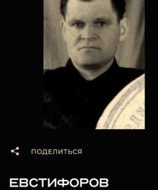 Евстифоров Аркадий Андреевич