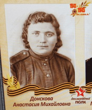 Донскова Анастасия Михайловна