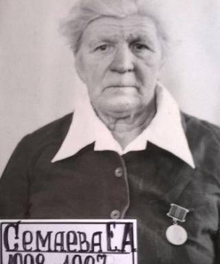 Семаева Елизавета Александровна
