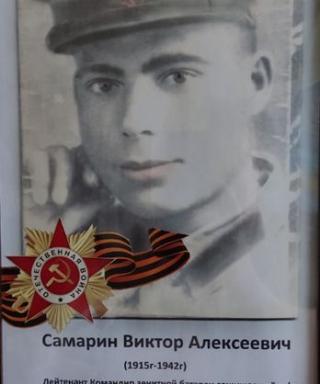 Самарин Виктор Алексеевич