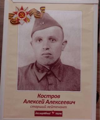 Костров Алексей Алексеевич