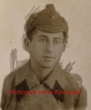 Горелик Аркадий Евсеевич