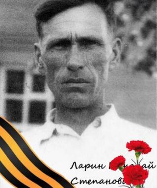 Ларин Николай Степанович