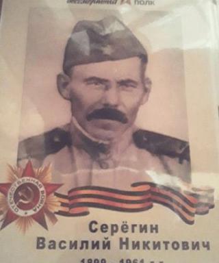 Серёгин Василий Никитович
