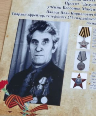 Павлов Иван Кириллович