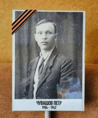Чувашов Петр