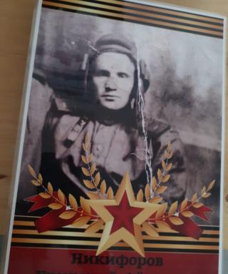 Никифоров Григорий Федорович