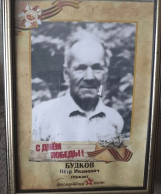 Будков Пётр Иванович