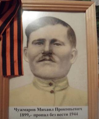 Чужмаров Михаил Прокопьевич