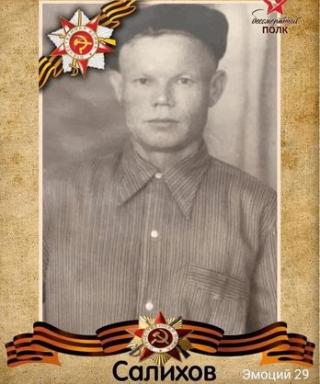 Салихов Равиль Абдурахманонович