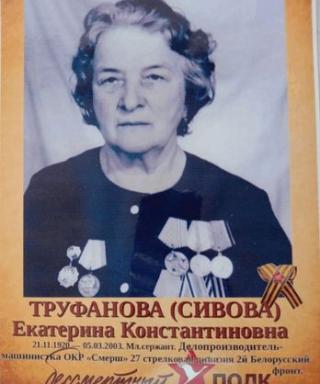 Сивова Екатерина Константиновна