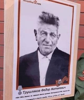 Трушляков Фёдор Матвеевич
