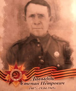 Давыдов Степан Петрович