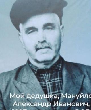 Мануйло Александр Иванович