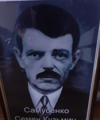 Самусенко Семен Кузьмич