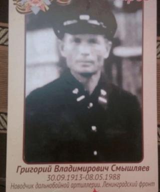 Смышляев Григорий Владимирович