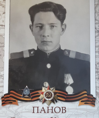 Панов Василий Кузьмич