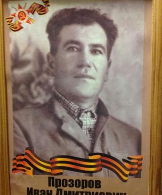Прозоров Иван Дмитриевич