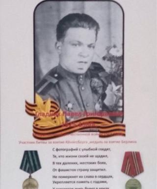Гладких Павел Григорьевич