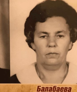 Балабаева Анна Трофимова