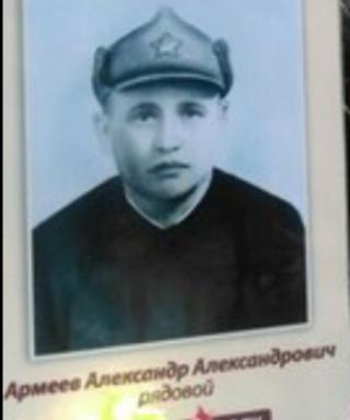 Армеев Александр Александрович