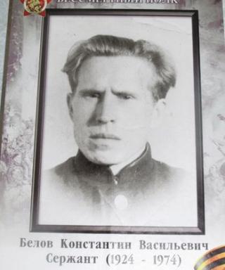 Белов Константин Васильевич