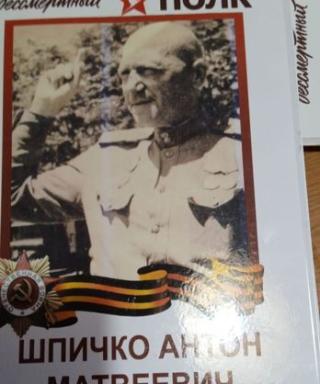 Шпичко Антон Матвеевич