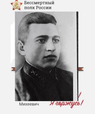 Панюшкин Павел Михеевич