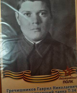 Гречишников Гаврил Николаевич