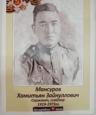 Мансуров Хамитьян Зайнуллович
