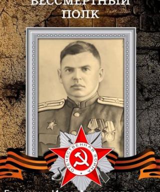 Гришкин Иван Александрович
