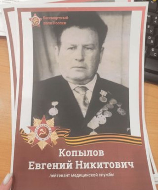 Копылов Евгений Никитович