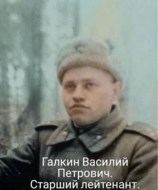 Галкин Василий Петрович
