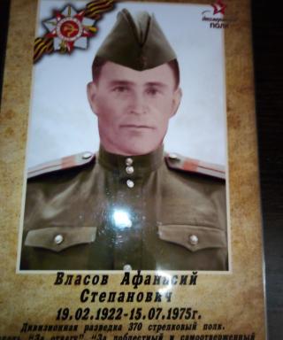 Власов Степанович Степанович