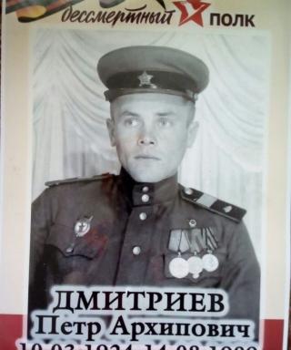 Дмитриев Пётр Архипович