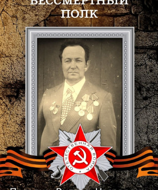 Погодин Виктор Назарович