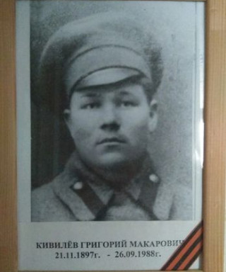 Кивилёв Григорий Макарович