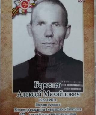 Берсенев Алексей Михайлович