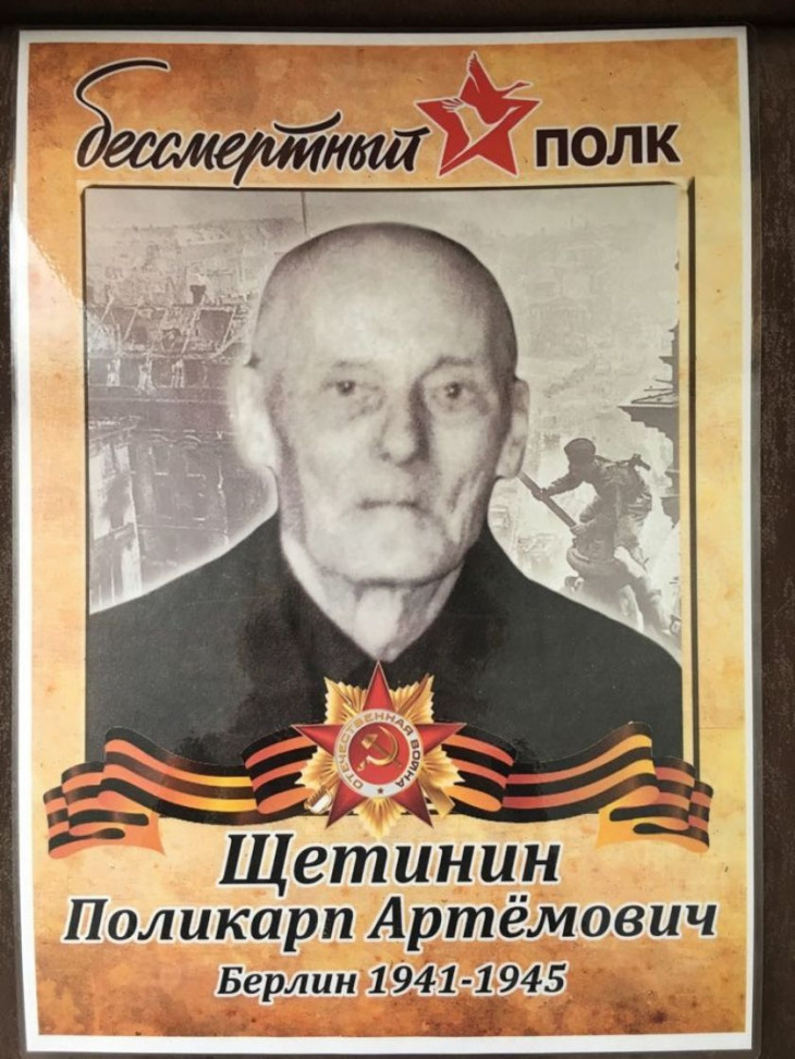 Щетинин Поликарп Артёмович