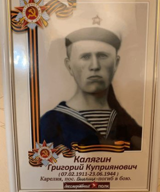 Калягин Григорий Куприянович