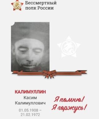 Калимуллин Касим Калимуллович