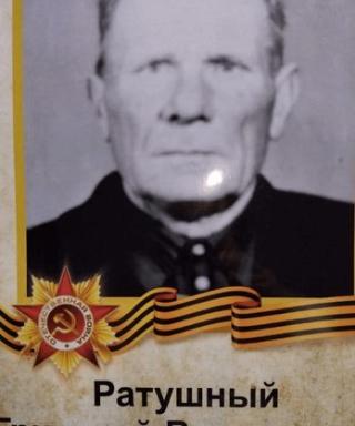 Ратушный Григорий Васильевич