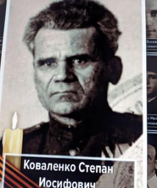 Коваленко Степан Иосифович
