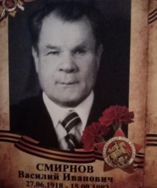 Смирнов Василий Петрович