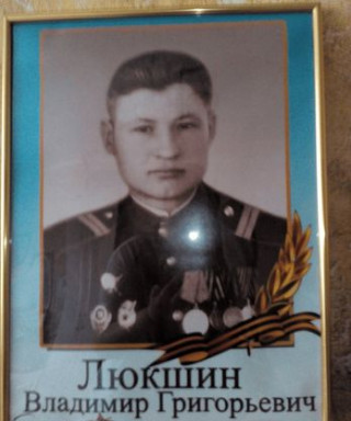 люкшин владимир григорьевич