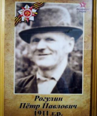 Рогнулин Пётр Павлович