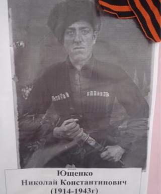 Ющенко Николай Константинович