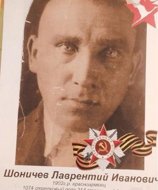 Шоничев Лаврентий