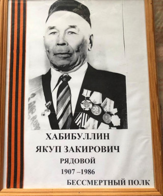 Хабибуллин Якуп Закирович